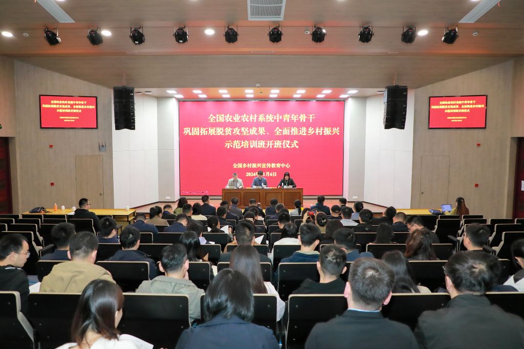 全国农业农村中青年骨干巩固拓展脱贫攻坚成果全面推进乡村振兴示范培训开班
